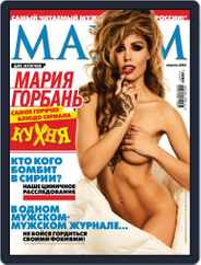 Maxim Russia (Digital) Subscription March 18th, 2016 Issue