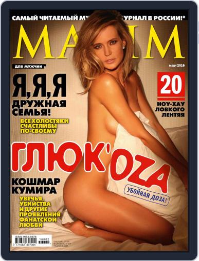 Maxim Russia February 19th, 2016 Digital Back Issue Cover