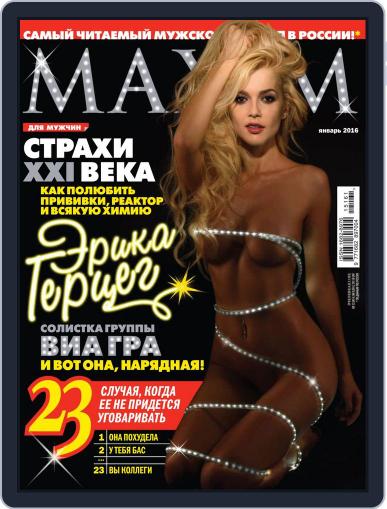 Maxim Russia December 15th, 2015 Digital Back Issue Cover