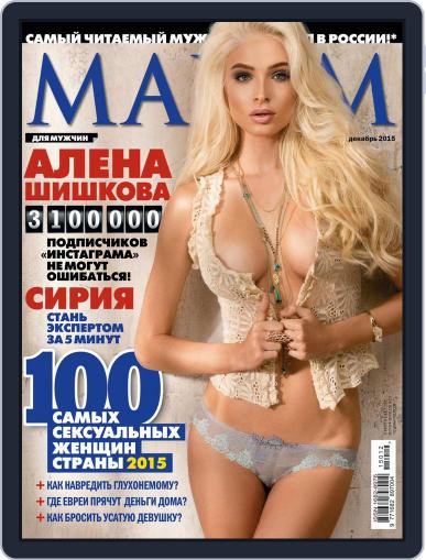 Maxim Russia November 18th, 2015 Digital Back Issue Cover