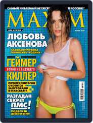 Maxim Russia (Digital) Subscription October 18th, 2015 Issue