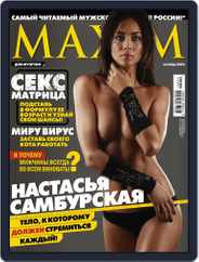 Maxim Russia (Digital) Subscription September 20th, 2015 Issue