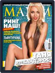 Maxim Russia (Digital) Subscription April 19th, 2015 Issue