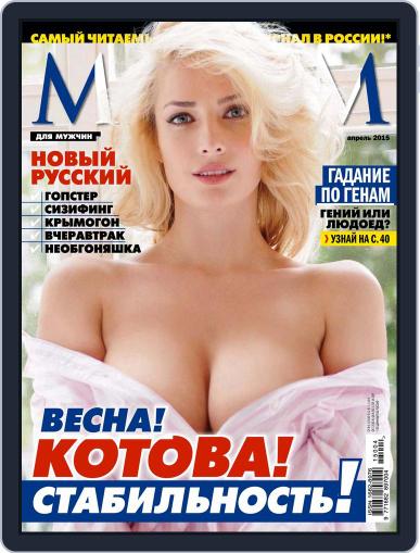 Maxim Russia March 22nd, 2015 Digital Back Issue Cover