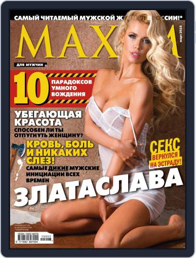 Maxim Russia February 22nd, 2015 Digital Back Issue Cover