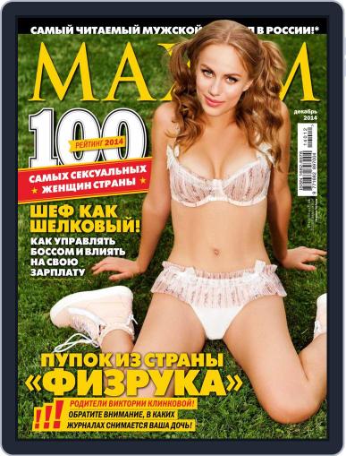Maxim Russia November 16th, 2014 Digital Back Issue Cover