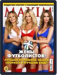 Maxim Russia (Digital) Subscription May 18th, 2014 Issue