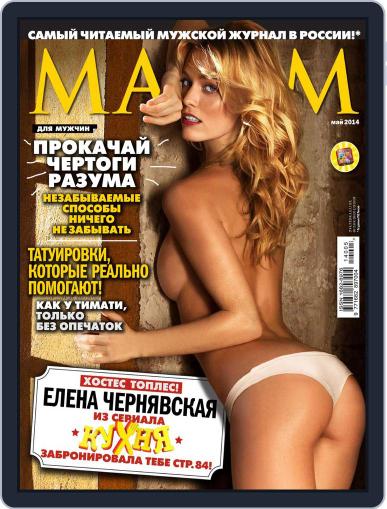 Maxim Russia April 13th, 2014 Digital Back Issue Cover