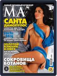 Maxim Russia (Digital) Subscription January 19th, 2014 Issue