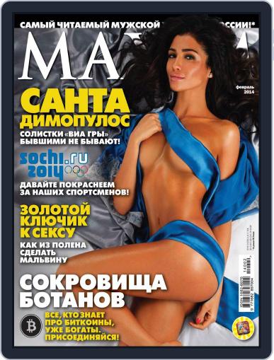Maxim Russia January 19th, 2014 Digital Back Issue Cover