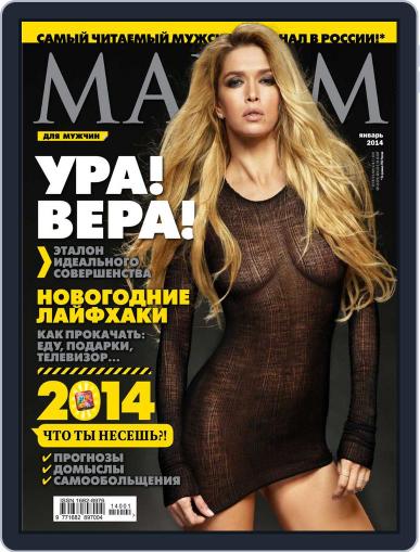 Maxim Russia December 15th, 2013 Digital Back Issue Cover