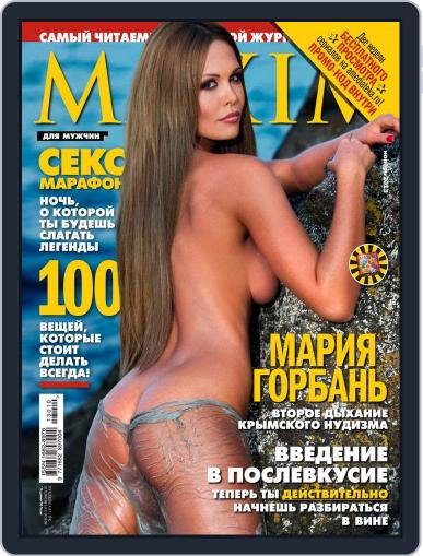 Maxim Russia October 13th, 2013 Digital Back Issue Cover