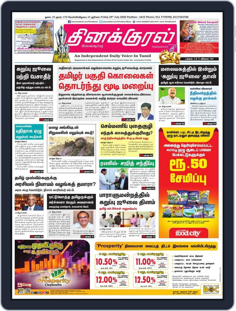 Thinakkural Daily (Digital) Subscription