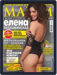 Maxim Russia (Digital) Subscription May 19th, 2013 Issue