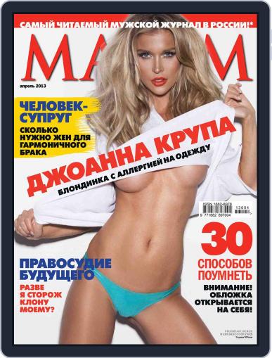 Maxim Russia March 18th, 2013 Digital Back Issue Cover