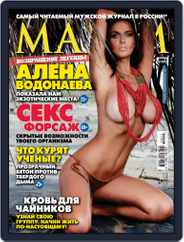 Maxim Russia (Digital) Subscription October 14th, 2012 Issue
