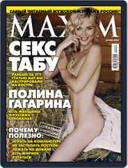 Maxim Russia (Digital) Subscription September 16th, 2012 Issue