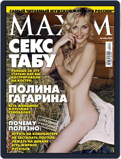 Maxim Russia September 16th, 2012 Digital Back Issue Cover