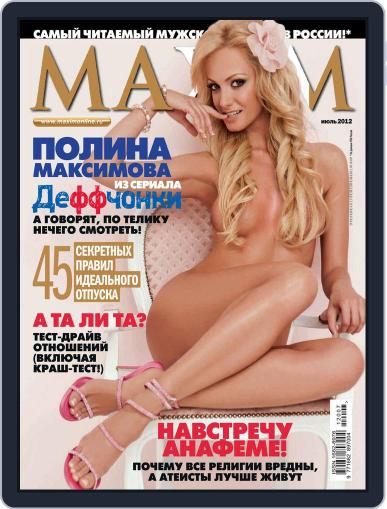 Maxim Russia June 17th, 2012 Digital Back Issue Cover