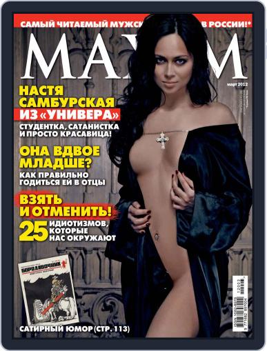 Maxim Russia February 19th, 2012 Digital Back Issue Cover