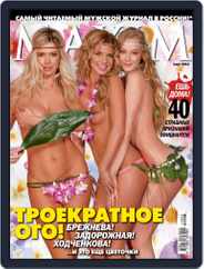Maxim Russia (Digital) Subscription March 1st, 2010 Issue