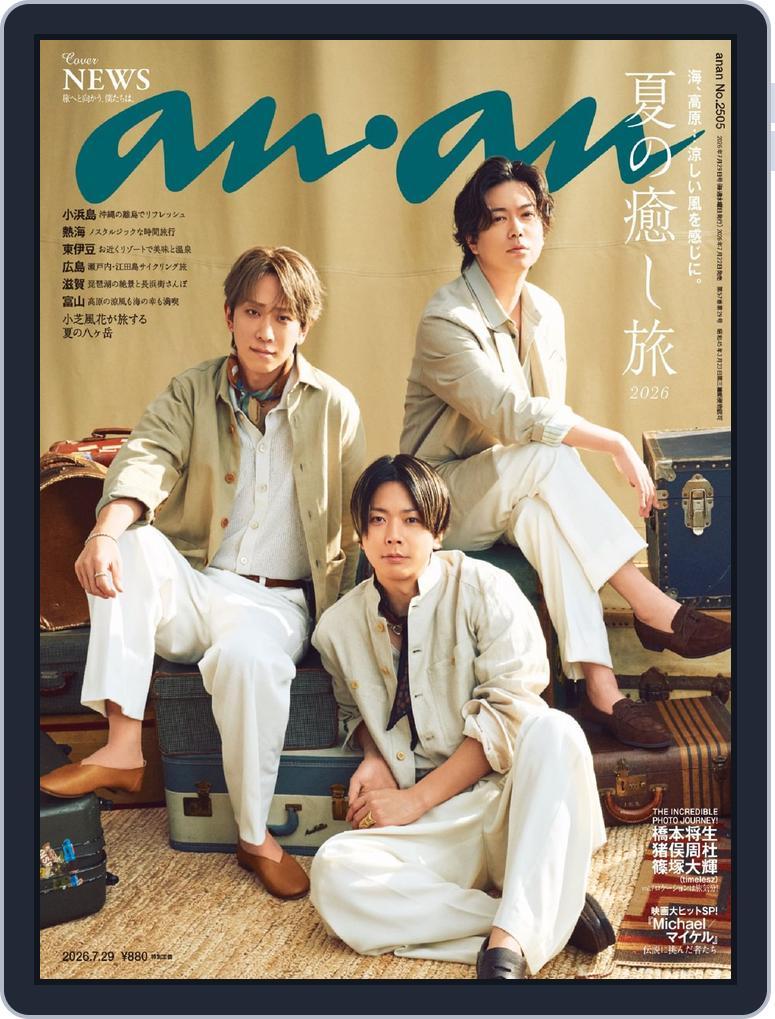 anan（アンアン） (Digital) Subscription                    July 21st, 2026 Issue