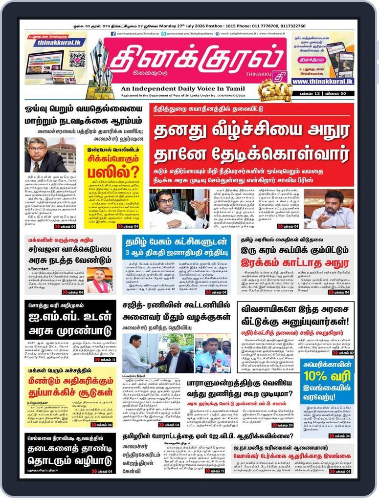 Thinakkural Daily (Digital) Subscription