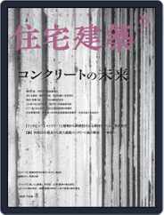 住宅建築　Jutakukenchiku (Digital) Subscription                    June 19th, 2020 Issue