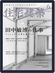住宅建築　Jutakukenchiku (Digital) Subscription                    April 19th, 2020 Issue