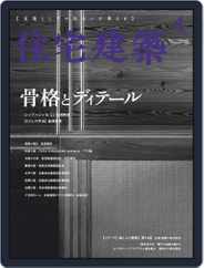 住宅建築　Jutakukenchiku (Digital) Subscription                    February 19th, 2020 Issue