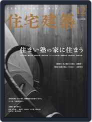 住宅建築　Jutakukenchiku (Digital) Subscription                    October 19th, 2019 Issue