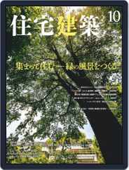 住宅建築　Jutakukenchiku (Digital) Subscription                    August 19th, 2019 Issue