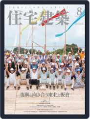 住宅建築　Jutakukenchiku (Digital) Subscription                    June 19th, 2018 Issue
