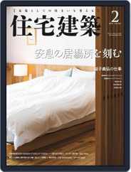 住宅建築　Jutakukenchiku (Digital) Subscription                    December 23rd, 2017 Issue