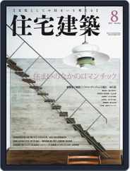 住宅建築　Jutakukenchiku (Digital) Subscription                    June 25th, 2017 Issue