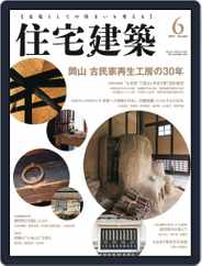 住宅建築　Jutakukenchiku (Digital) Subscription                    April 22nd, 2017 Issue