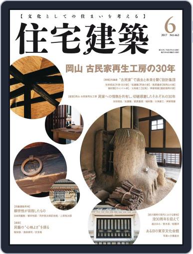 住宅建築　Jutakukenchiku April 22nd, 2017 Digital Back Issue Cover