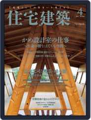 住宅建築　Jutakukenchiku (Digital) Subscription                    March 1st, 2017 Issue