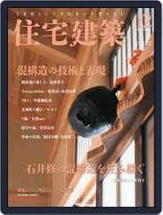住宅建築　Jutakukenchiku (Digital) Subscription                    October 25th, 2016 Issue