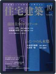 住宅建築　Jutakukenchiku (Digital) Subscription                    August 29th, 2016 Issue