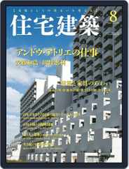 住宅建築　Jutakukenchiku (Digital) Subscription                    June 17th, 2016 Issue