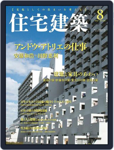 住宅建築　Jutakukenchiku June 17th, 2016 Digital Back Issue Cover