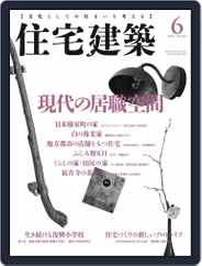 住宅建築　Jutakukenchiku (Digital) Subscription                    April 24th, 2016 Issue