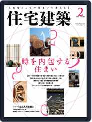 住宅建築　Jutakukenchiku (Digital) Subscription                    January 9th, 2016 Issue