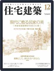 住宅建築　Jutakukenchiku (Digital) Subscription                    November 4th, 2015 Issue