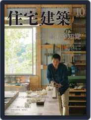 住宅建築　Jutakukenchiku (Digital) Subscription                    September 6th, 2015 Issue