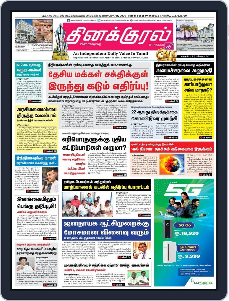 Thinakkural Daily (Digital) Subscription
