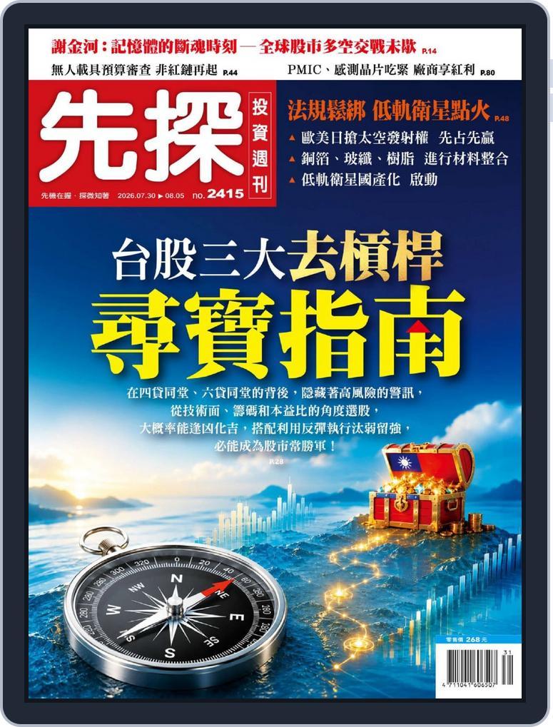 Wealth Invest Weekly 先探投資週刊 (Digital) Subscription                    July 29th, 2026 Issue