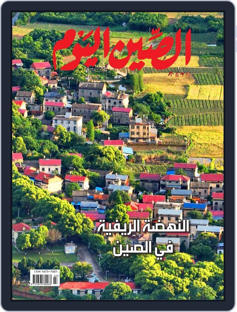 China Today (arabic) (Digital) Subscription