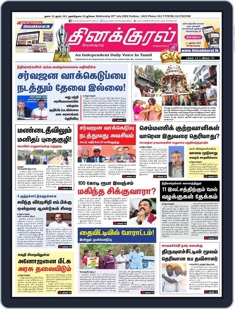 Thinakkural Daily (Digital) Subscription